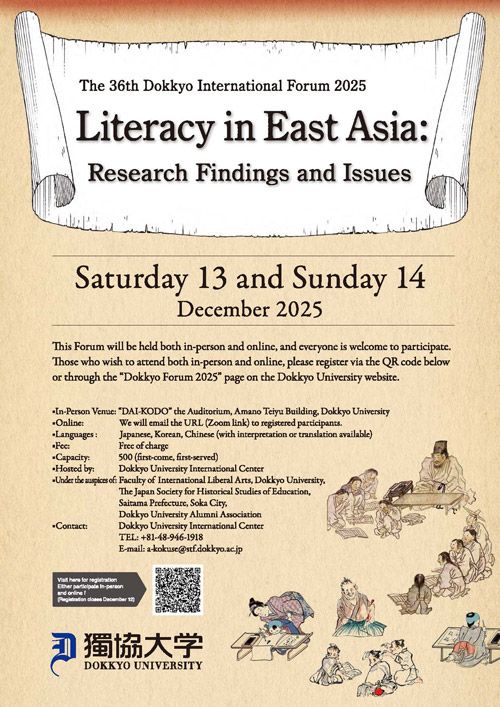 第36回獨協インターナショナル・フォーラム