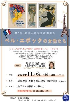 第8回図書館講演会ポスター.jpg
