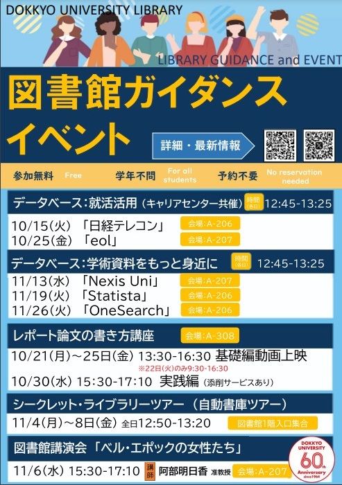 図書館ガイダンス・イベント2024秋.jpg