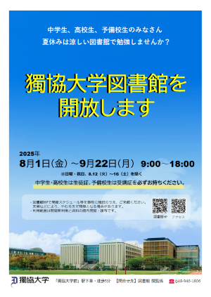 図書館開放.png