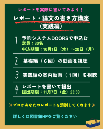 2025秋_ポスター_レポ論（実践編）.png