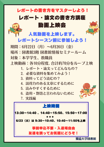 2026レポ論動画上映会.png