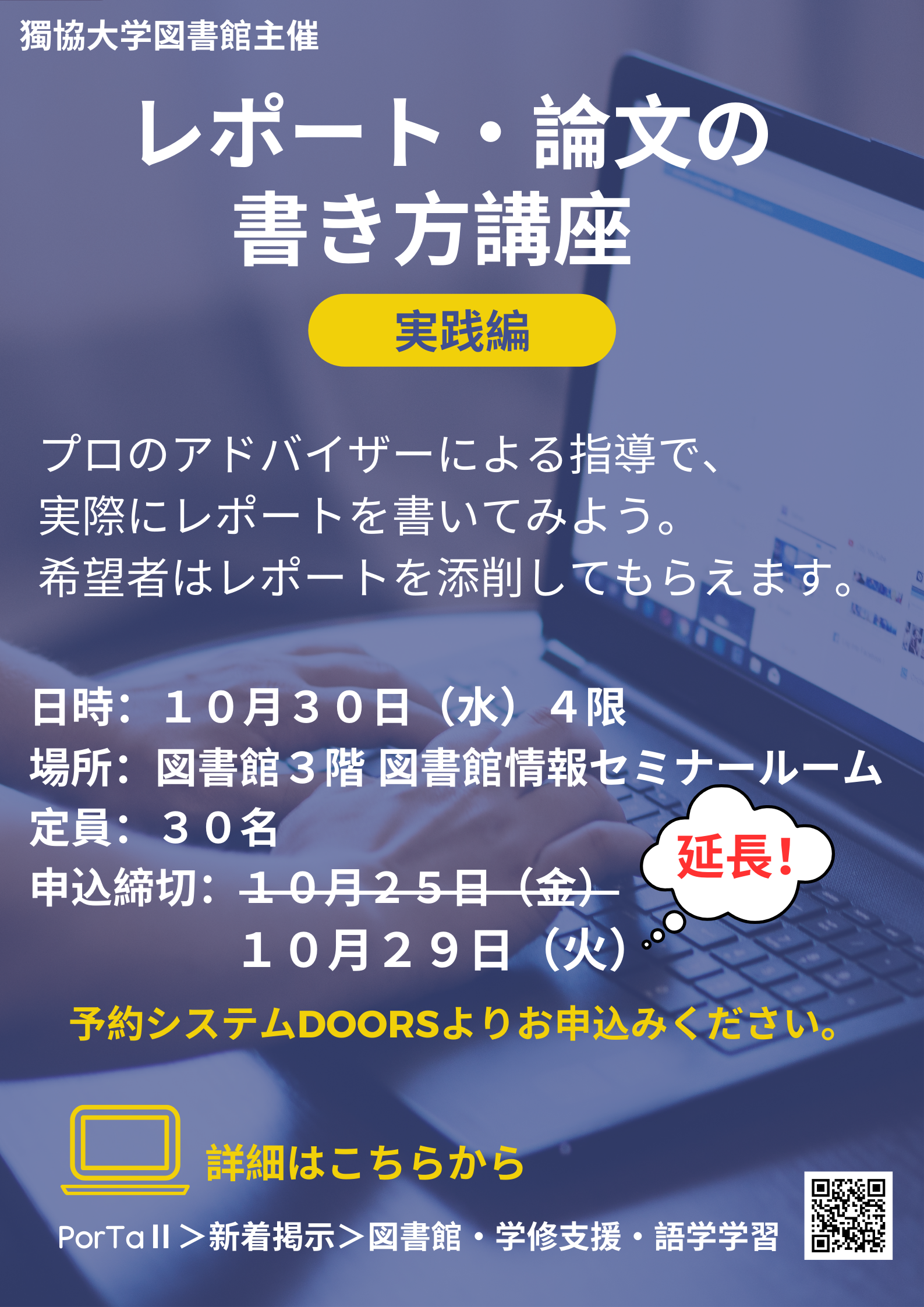 レポート・論文の書き方講座（実践編）締切日延長.png