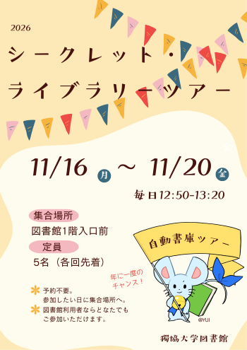 2026自動書庫ツアー1.png