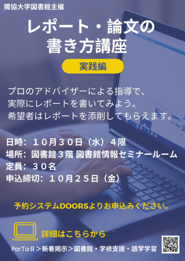 レポート・論文の書き方講座(実践編).png