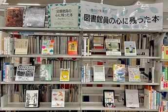 230411展示　春の特集「図書館員の心に残った本」.jpg