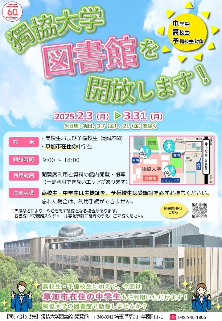 (2024年度春)高校生図書館開放ポスター.jpg