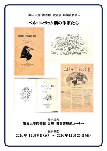 2024貴重書展示ポスターHP用.jpg