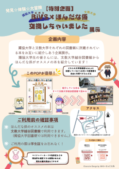 コラボポスター（ほんだな係作成）.png