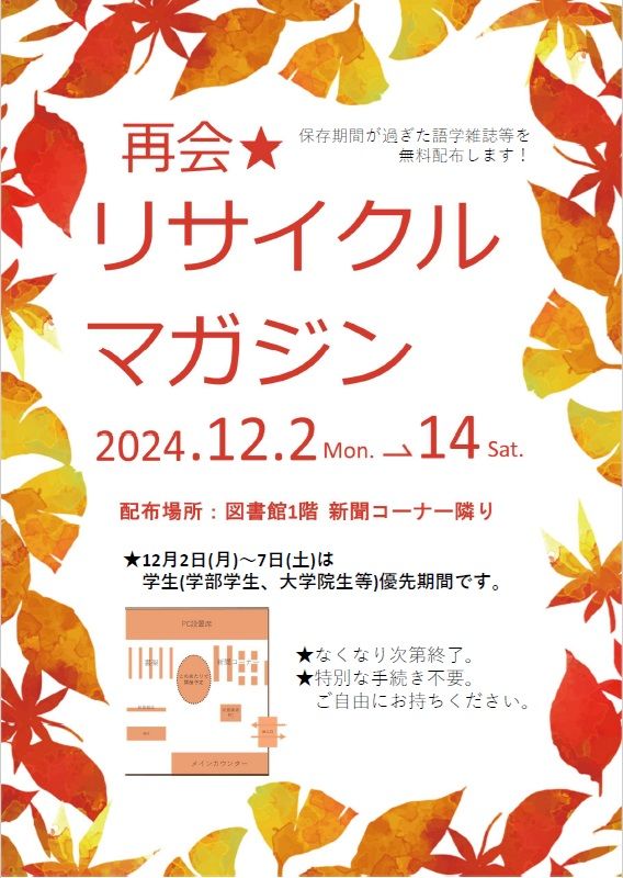 2024リサイクルマガジンポスター.jpg