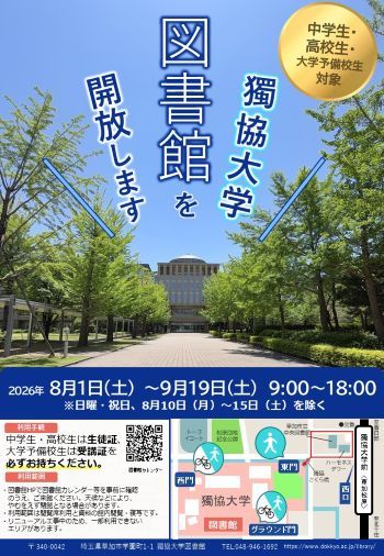 ★【対象のみ】(2026夏)中・高校生図書館開放ポスター+.jpg