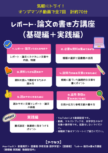 2026レポ論基礎編＋実践編ポスター_0619.png