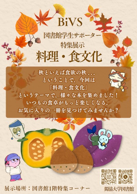 1BiVS展示ポスター秋.png