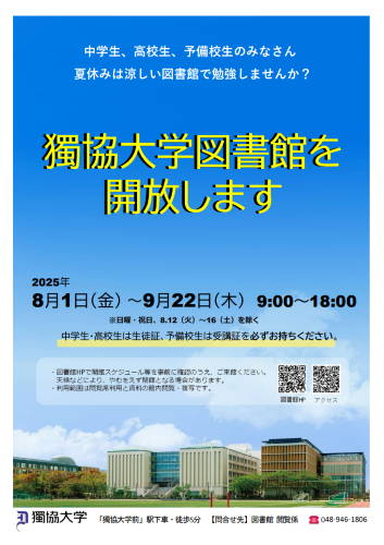 (2025夏)高校生図書館開放ポスター1.png