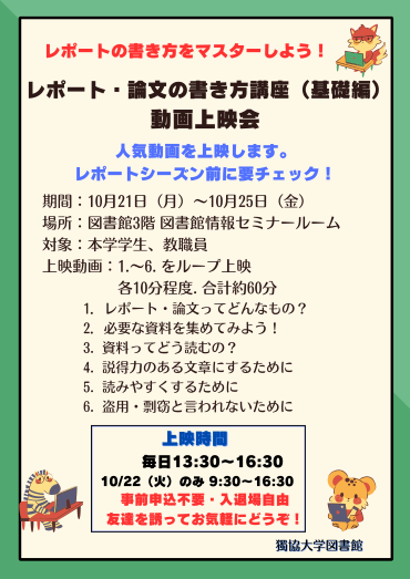 ポスター_動画上映会秋_0930.png