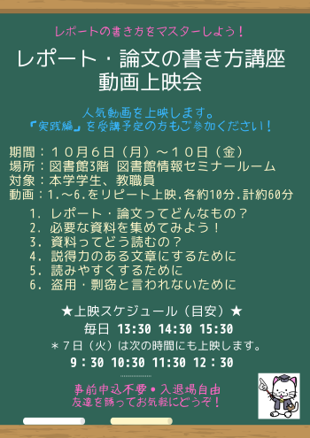 2025秋_ポスター_レポート・論文の書き方講座動画上映会1.png