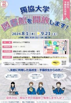 (2024夏)高校生図書館開放ポスター.jpg