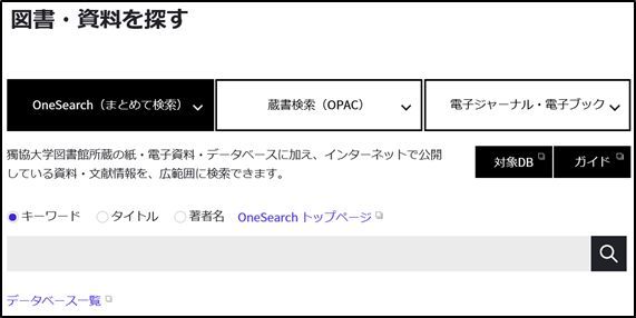 図書館 大学に来られなくても 図書館で学ぼう 21 5 26更新 獨協大学 図書館 大学に来られなくても 図書館で学ぼう 21 5 26更新 獨協大学