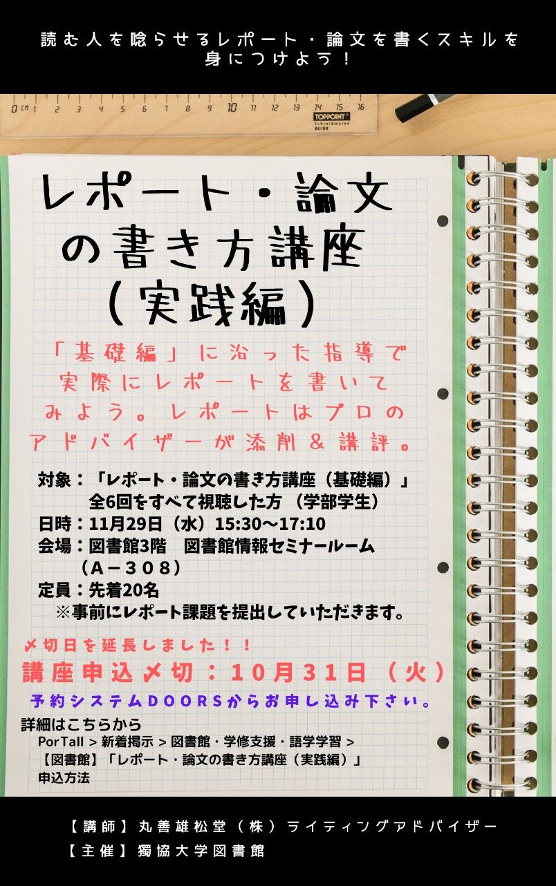 2023レポート_論文の書き方講座_実践編.jpg