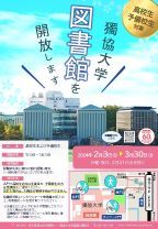 HP用(2023春)高校生図書館開放チラシ兼ポスター.jpg