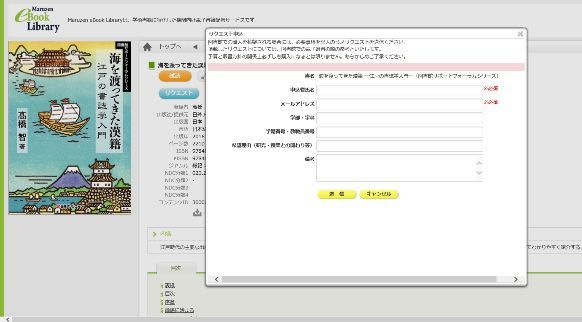 リクエスト申込画面（Maruzen eBook Library）.jpg