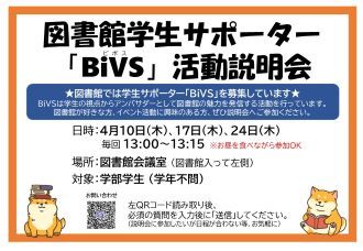 BiVS活動説明会チラシ.jpg