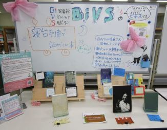 BiVS展示コーナー写真_寝台列車で読みたい本.jpg