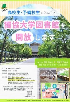 230627【画像】(2023夏)高校生図書館開放チラシ兼ポスター.jpg