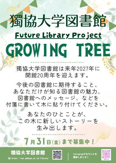 GROWING TREEポスター.png