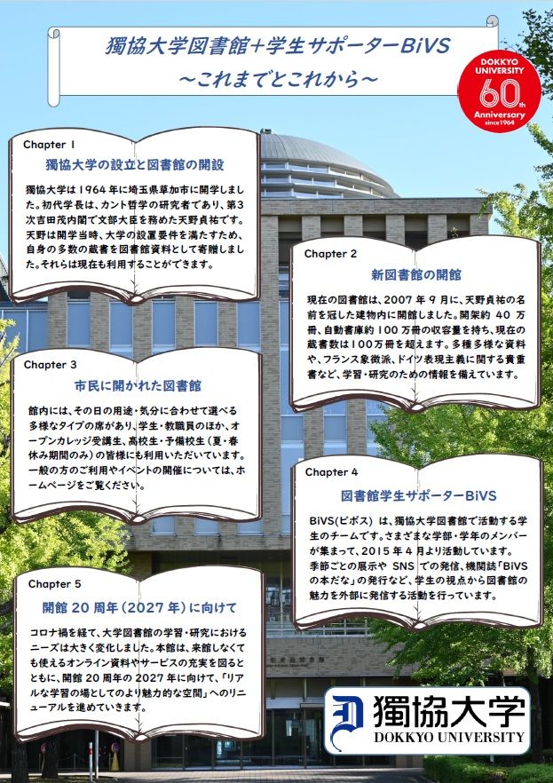dokkyolib_poster.jpg