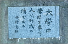 Monument to the founding of Dokkyo University