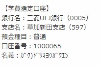 授業料 入学料その他大学が徴収する費用に関すること 学納金 授業料 学費 獨協大学