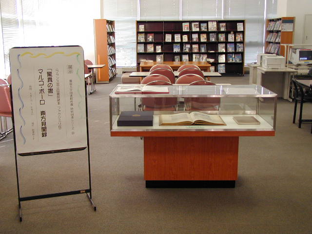 驚異の書展示概観