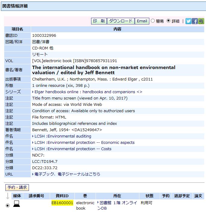 蔵書検索(OPAC)図書情報詳細画面の例