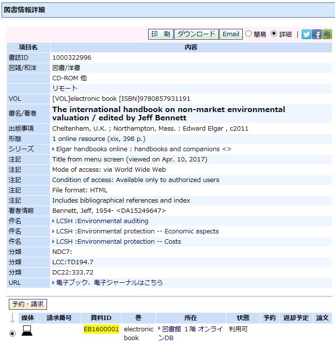 蔵書検索（OPAC）図書情報詳細画面の例