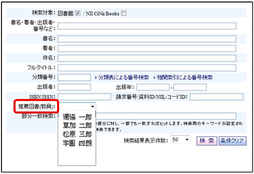 蔵書検索（OPAC）詳細検索画面のイメージ