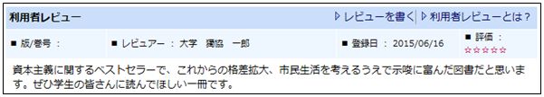 レビュー(推薦文)のイメージ