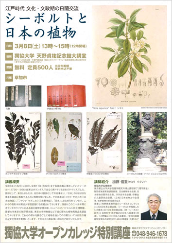 シーボルトと日本の植物