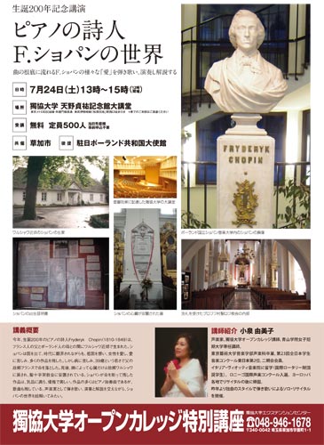 生誕200年記念 講演ピアノの詩人 F.ショパンの世界