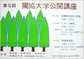 74年公開講座ポスター